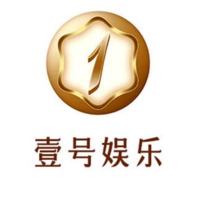 壹号